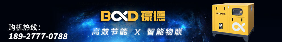 葆德空壓機(jī)：高效節(jié)能，智能物聯(lián)
