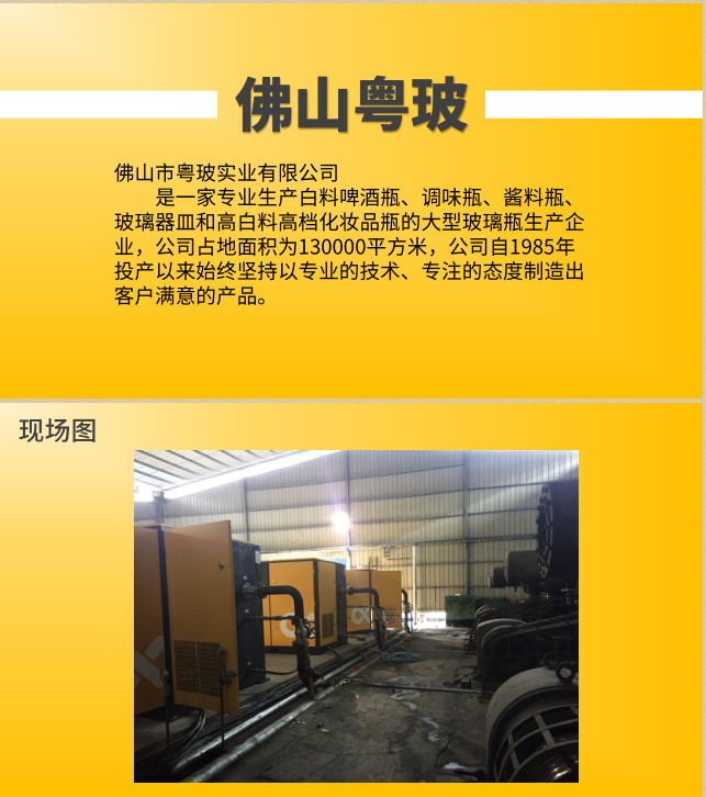 佛山粵玻簡介以及采用葆德節能空壓機設備現場圖 佛山粵玻簡介以及采用葆德節能空壓機設備現場圖